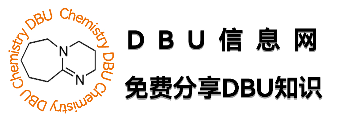 DBU催化剂_环氧促进剂DBU_延迟催化剂DBU_催化剂网